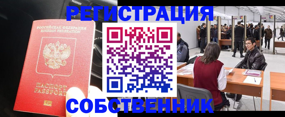 прописка для работы в Сураже