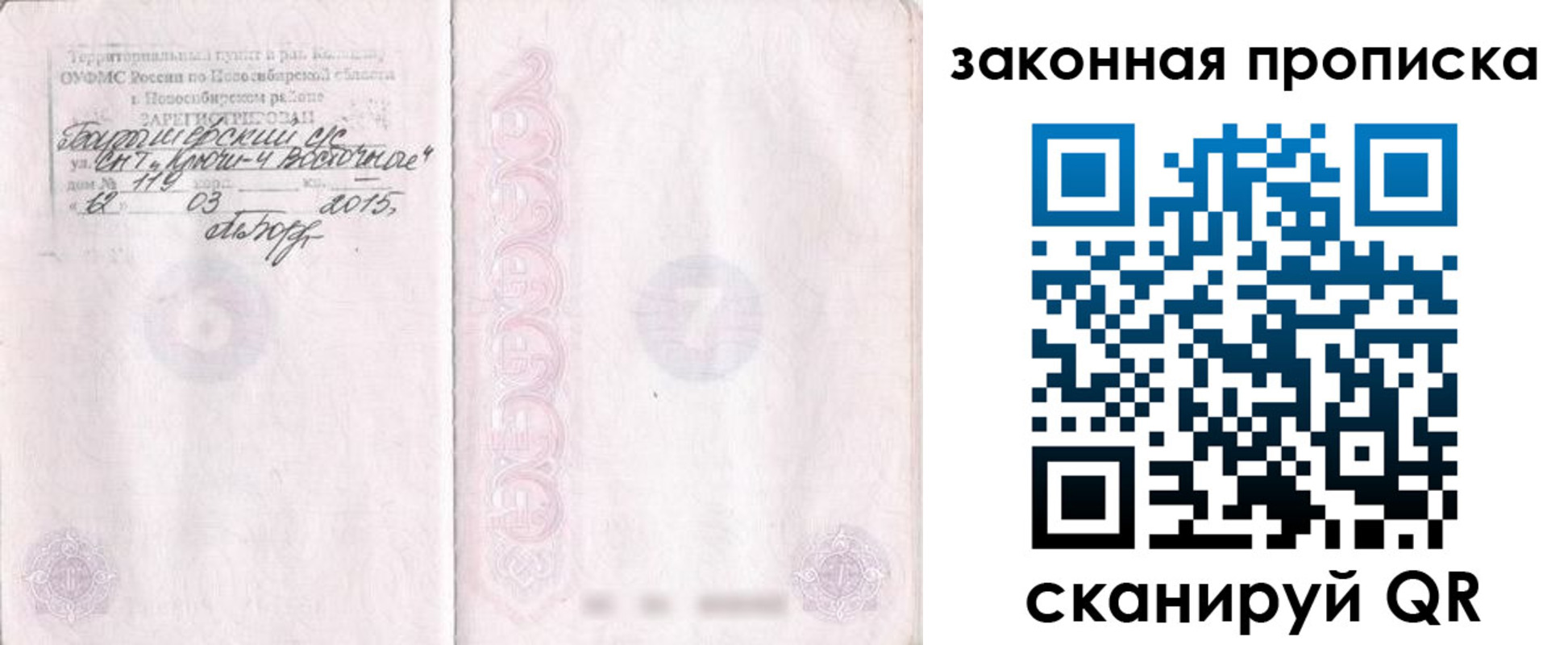 прописка для школы в Сураже