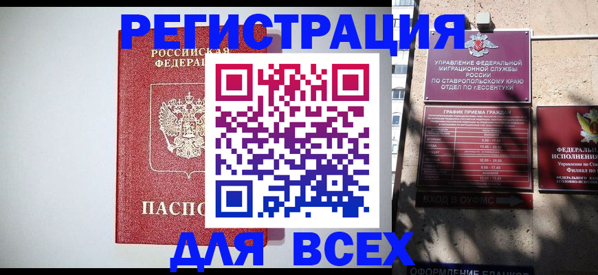 прописка иностранных граждан в Сураже