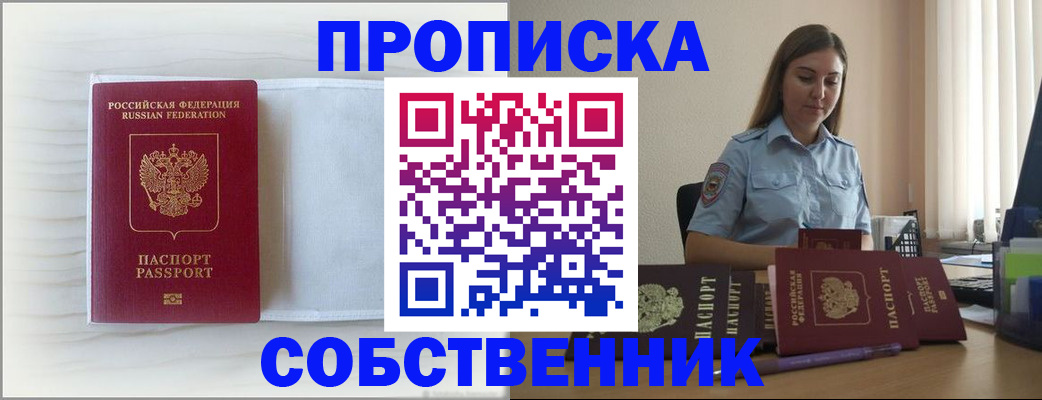 прописка для военкомата в Сураже