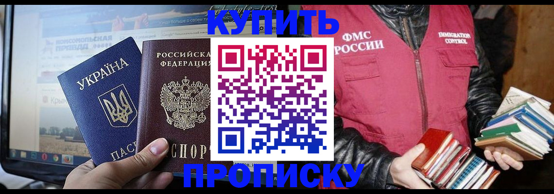 временная регистрация для школы в Сураже