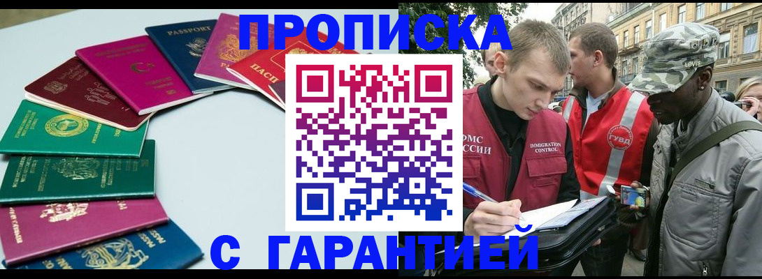 купить прописку в Сураже