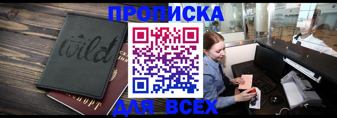 купить прописку в Сураже